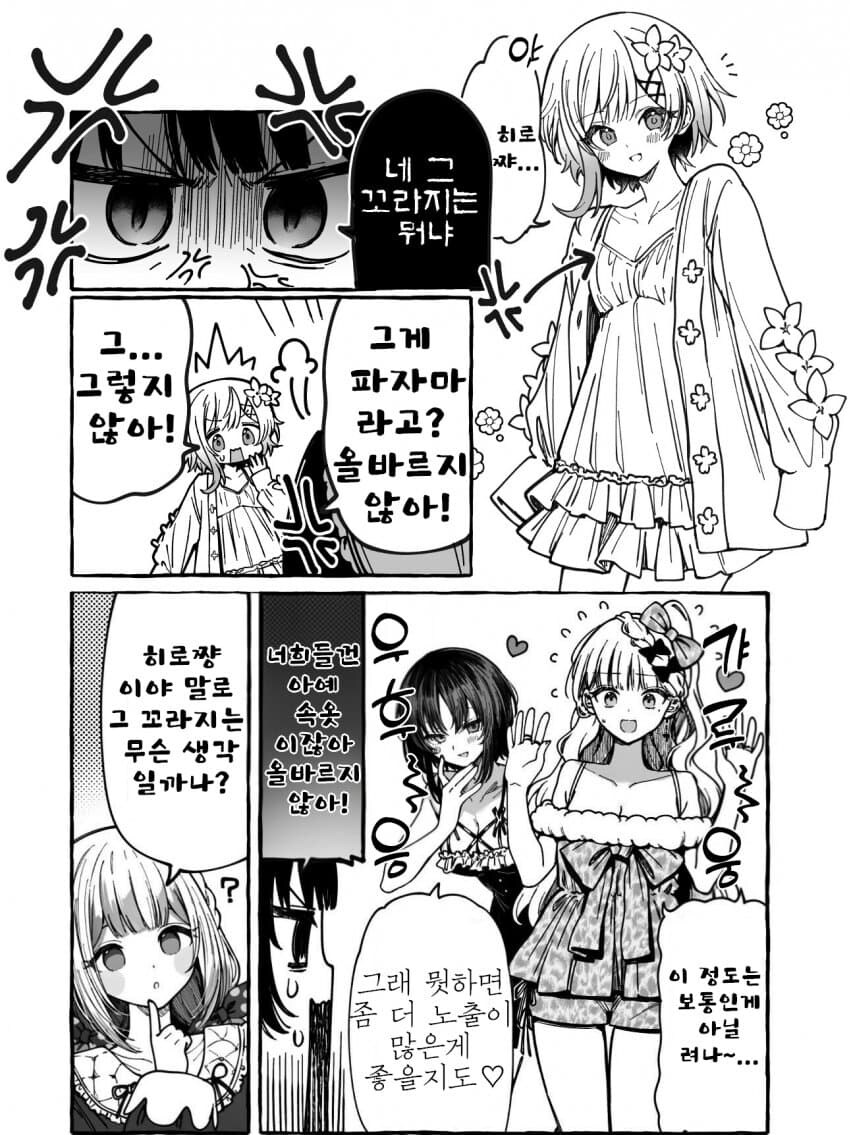 [마법소녀 마법재판] 파자마파티_1.jpg