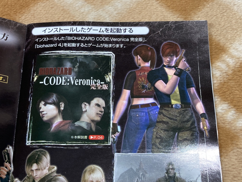 바이오하자드 리바이벌 셀렉션_25.jpg