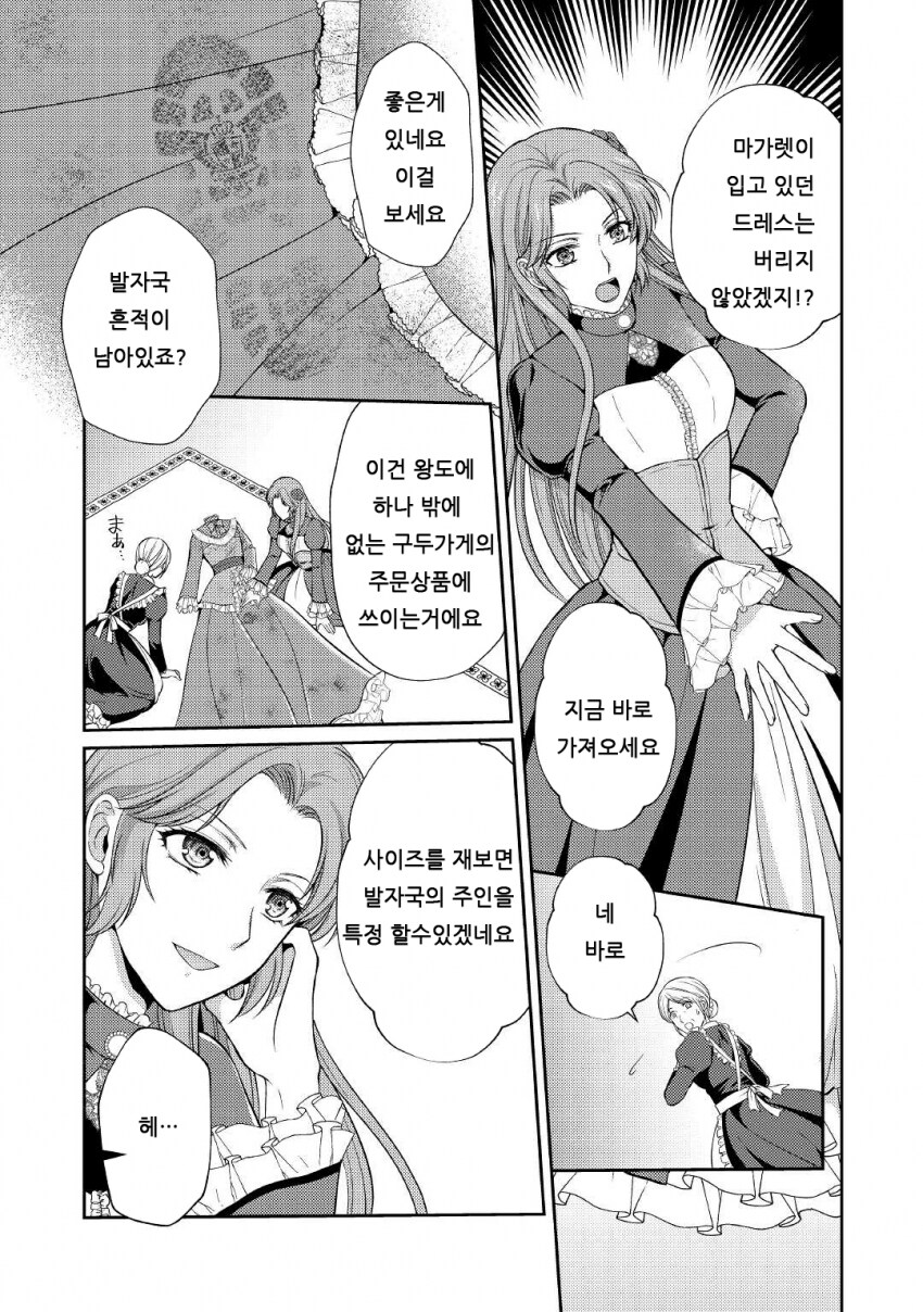 악역영애)중세 신발에는 신발자국이 존재했을까?_19.png