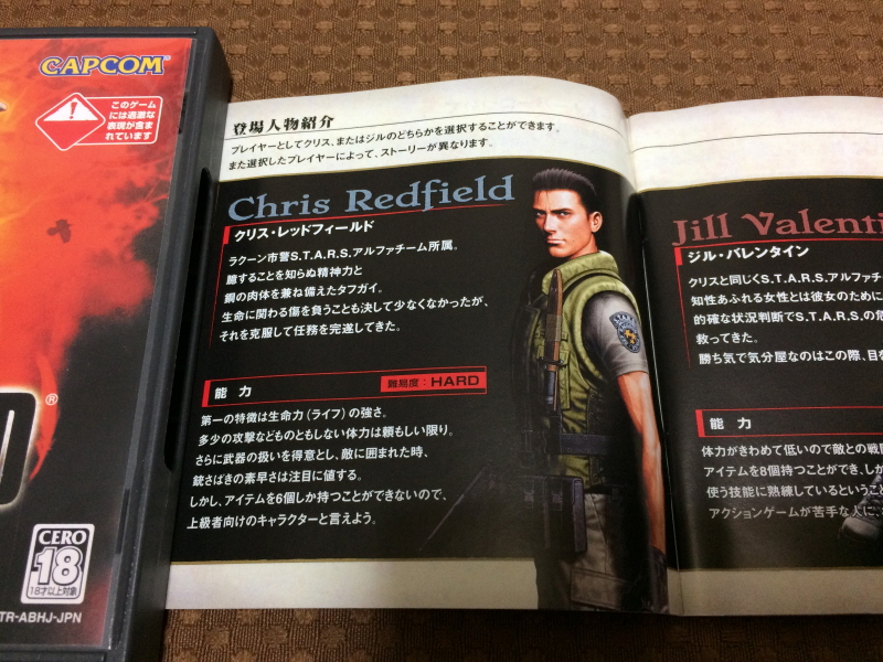 바이오하자드 리바이벌 셀렉션_54.jpg