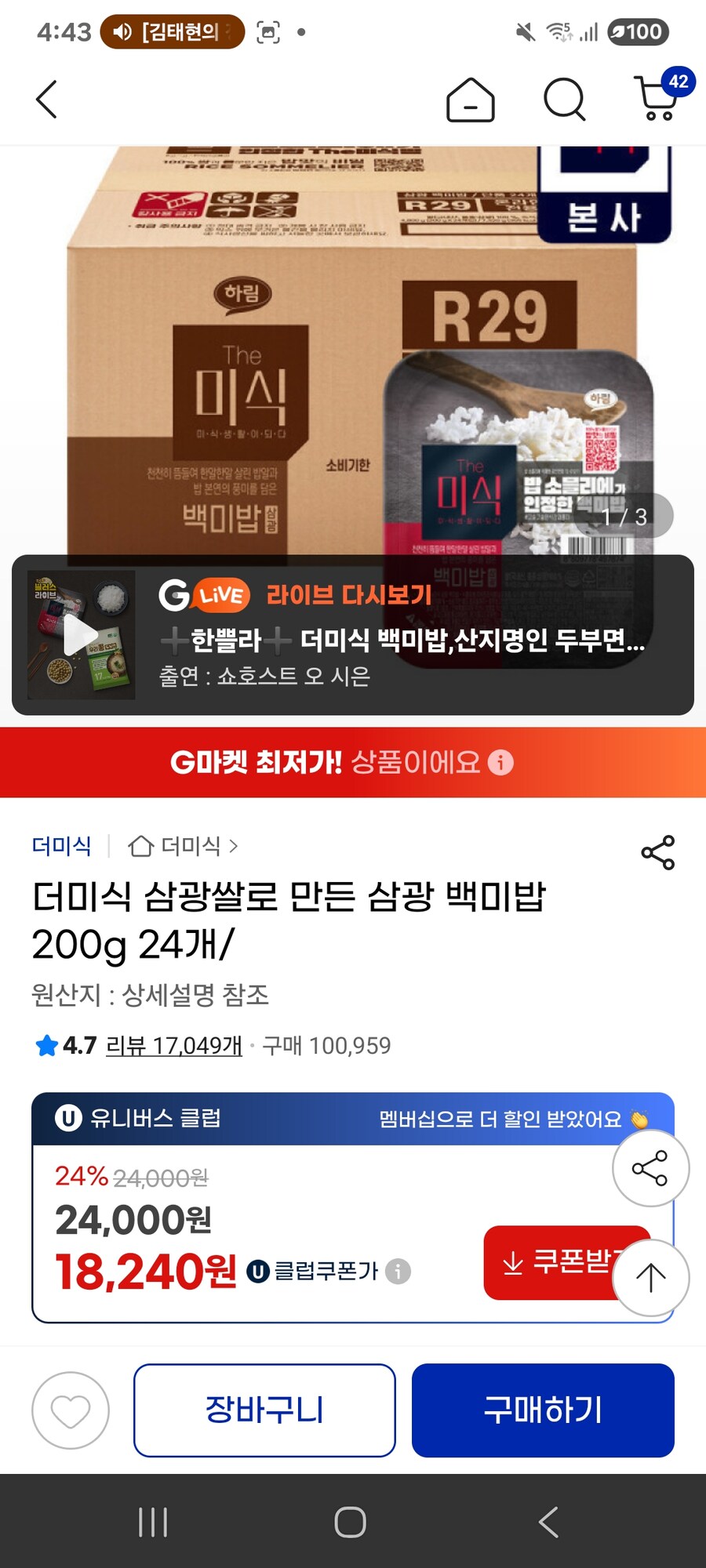 [지마켓] 더미식 삼광 백미밥 200g 진백미밥 210g 24개 / 18240원_1.jpg