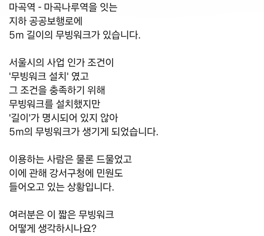 말도 안되게 짧은 무빙워크가 생긴 이유_2.jpg