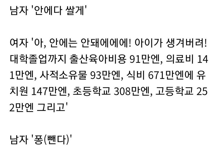 남자 '안에다 쌀게'_1.webp