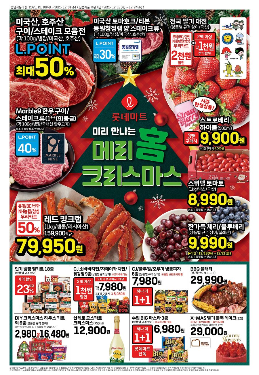 [대형마트] 홈플러스&롯데마트&이마트 이번주 전단행사 (12/18~24)_11.jpg