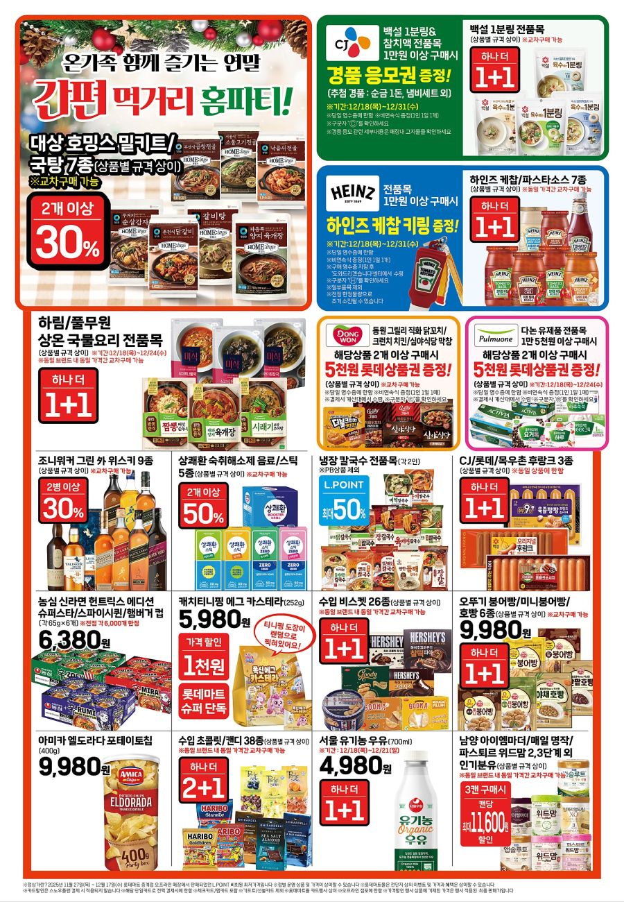 [대형마트] 홈플러스&롯데마트&이마트 이번주 전단행사 (12/18~24)_14.jpg