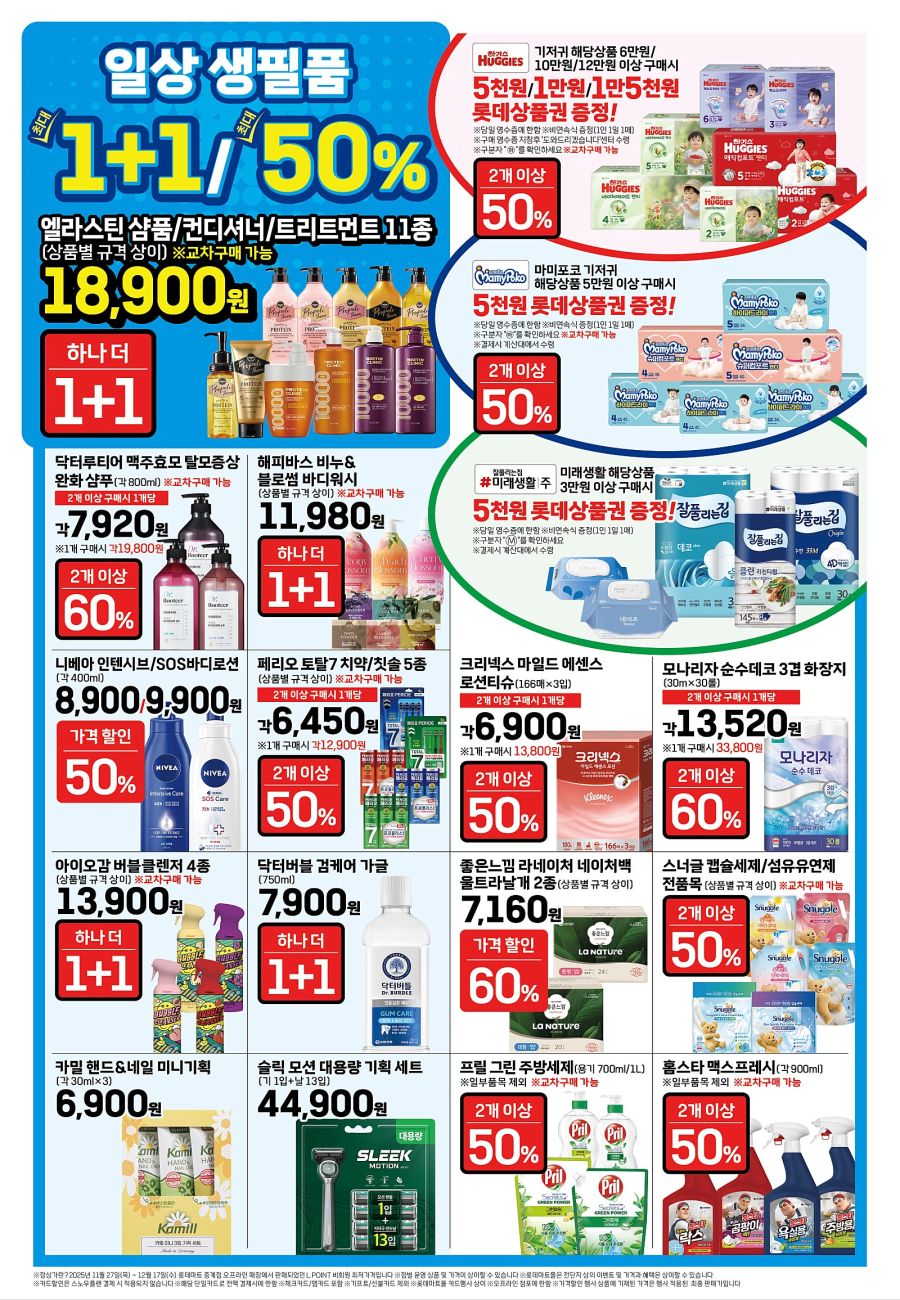 [대형마트] 홈플러스&롯데마트&이마트 이번주 전단행사 (12/18~24)_16.jpg