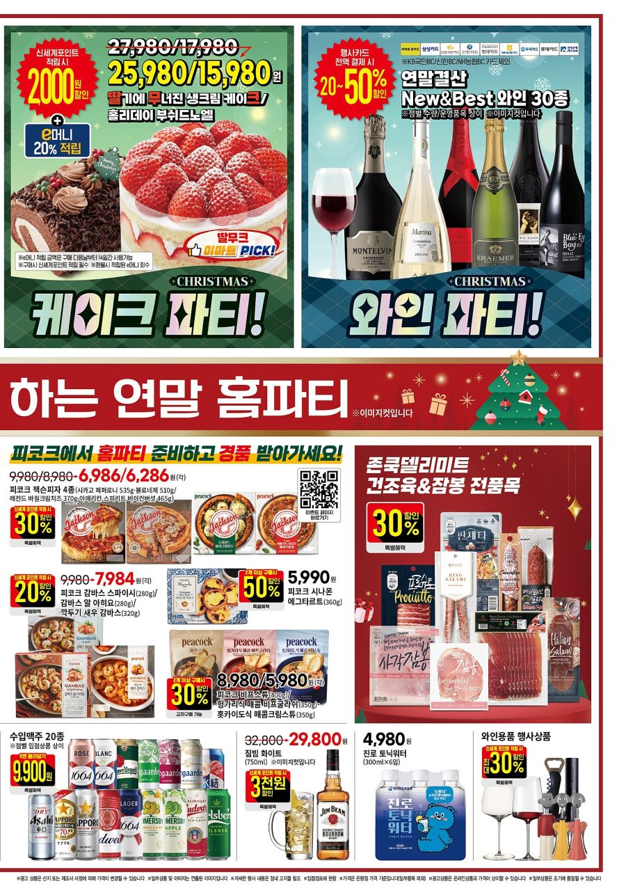 [대형마트] 홈플러스&롯데마트&이마트 이번주 전단행사 (12/18~24)_23.jpg