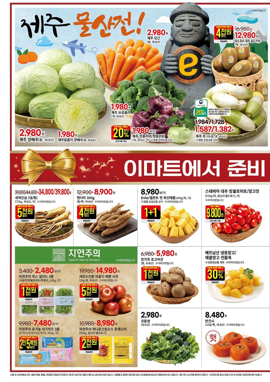 [대형마트] 홈플러스&롯데마트&이마트 이번주 전단행사 (12/18~24)_24.jpg