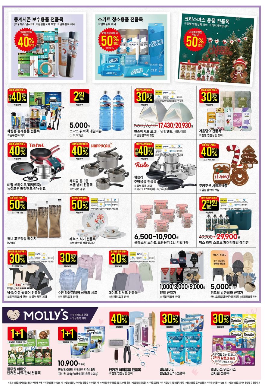 [대형마트] 홈플러스&롯데마트&이마트 이번주 전단행사 (12/18~24)_28.jpg