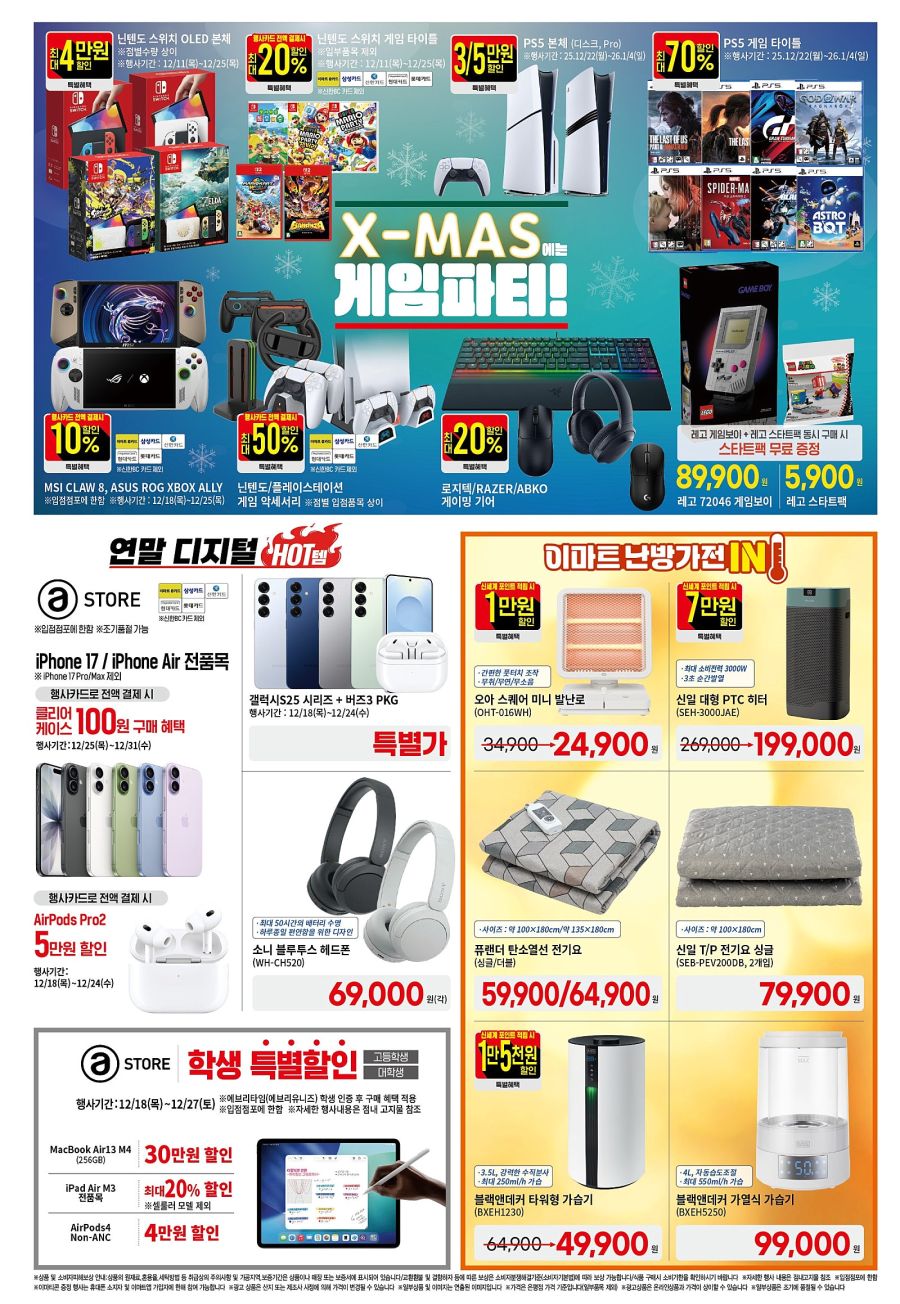 [대형마트] 홈플러스&롯데마트&이마트 이번주 전단행사 (12/18~24)_29.jpg