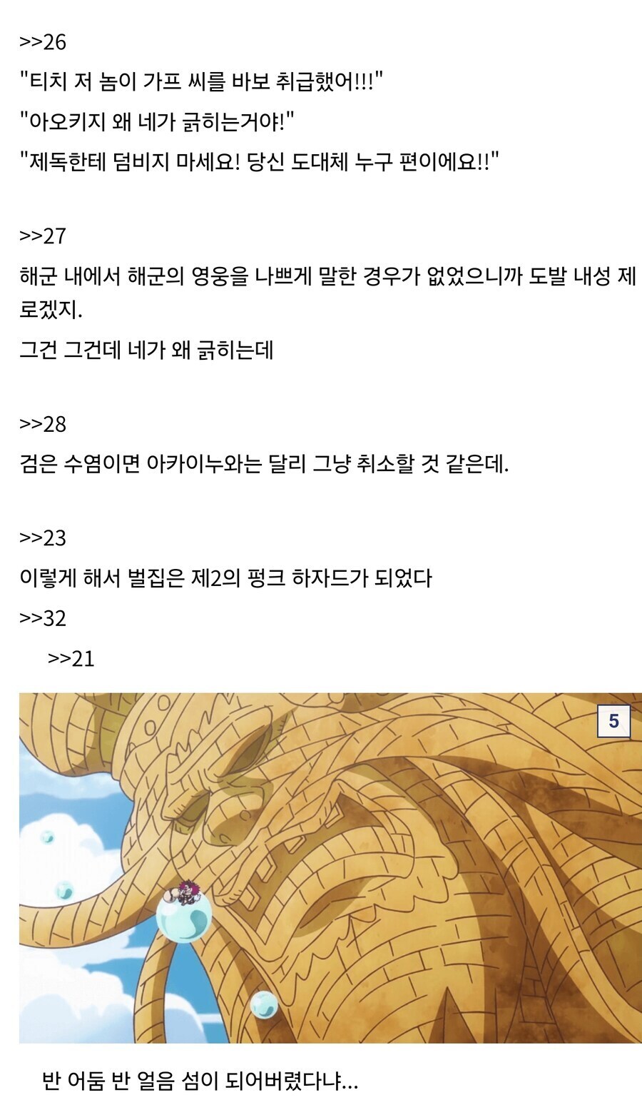 원피스 가프는 결국 지난시대의 패배자 니까_4.jpg