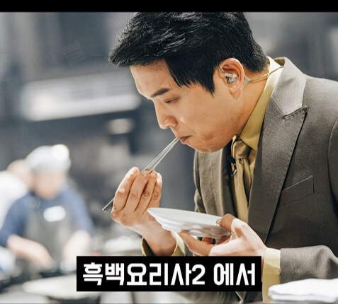 흑백요리사 근황_2.jpg