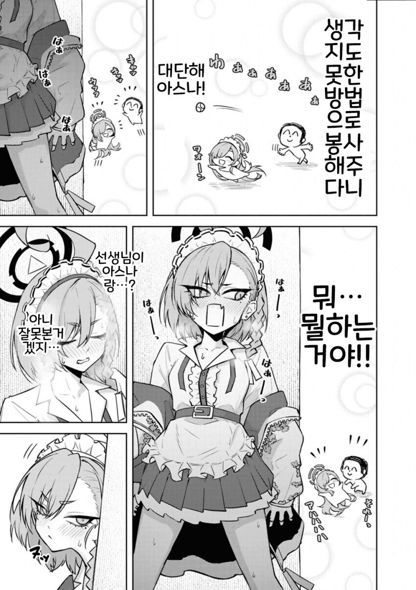 블루아카)강아지가 되어주는 아스나_7.jpg