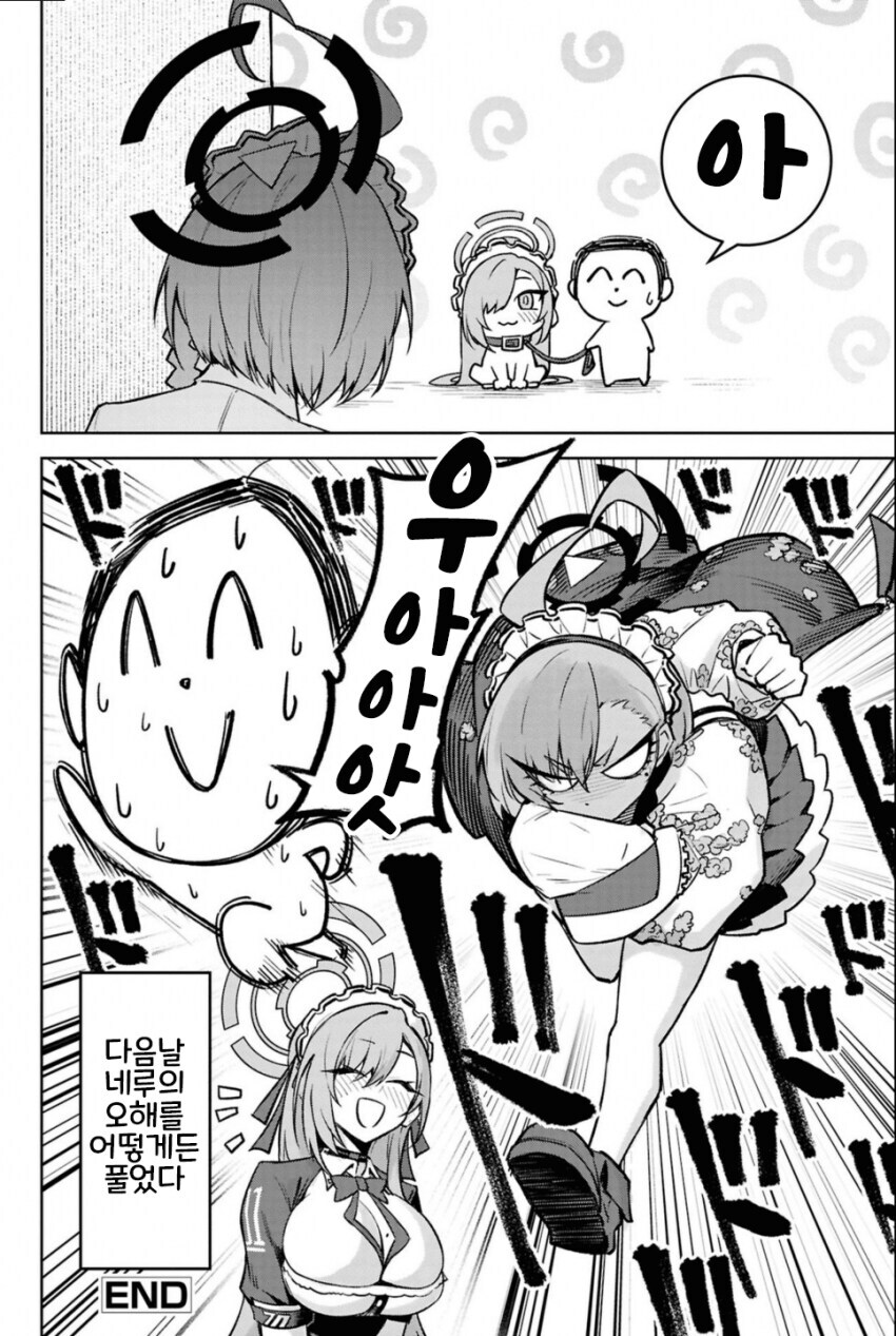 블루아카)강아지가 되어주는 아스나_8.jpg