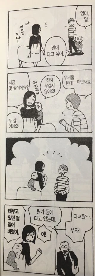 던전밥 작가의 켄타로우스 아내 만화.JPG_10.webp