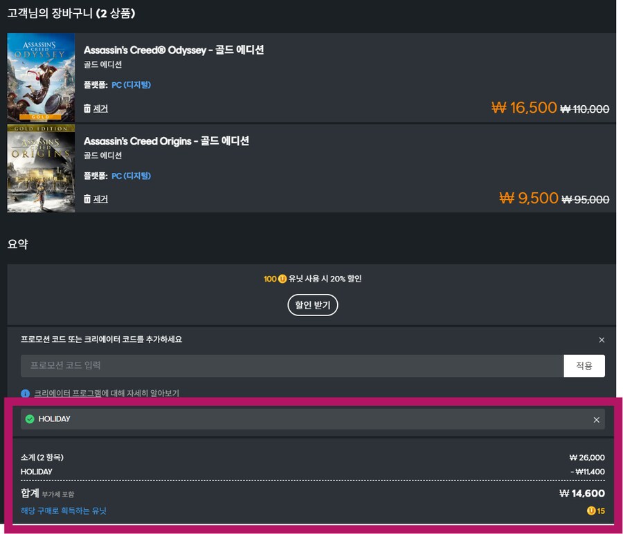 [유비소프트]어쌔신 크리드 오리진 + 오디세이 골드에디션(14,600원)_1.png