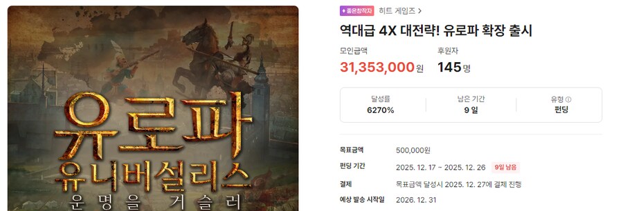 [히트] 유로파 유니버설리스 보드게임 텀블벅 펀딩_1.png