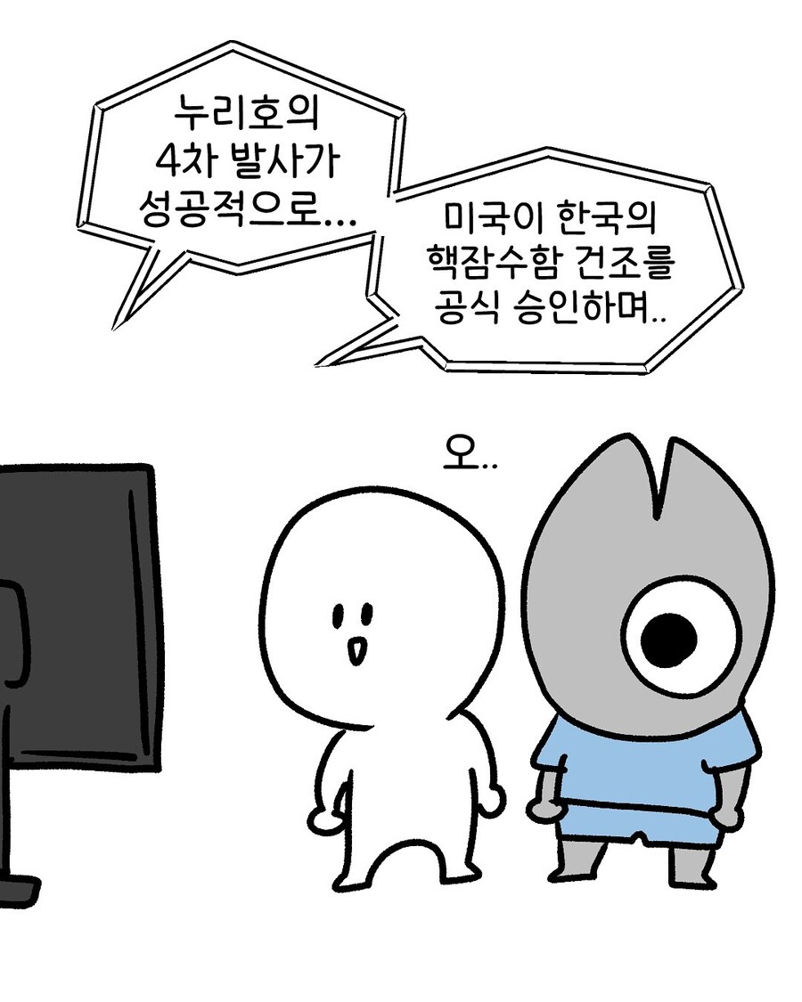 누리호 발사와 핵잠 승인의 여파.manga_1.jpg