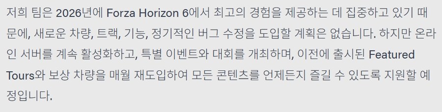 포르자 모터스포츠 업데이트 종료_1.jpg