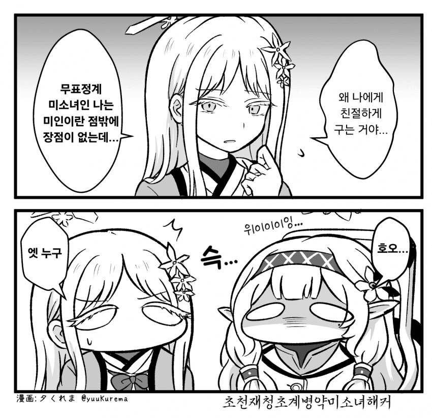 "나 나구사는 무표정계 미소녀 미인이란 장점뿐인데..".manhwa_1.png