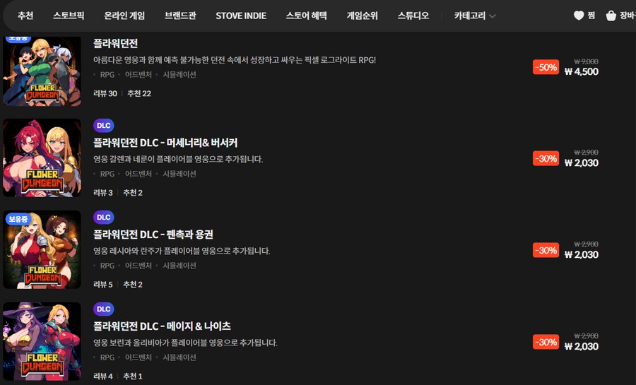 [플라워던전] + DLC 스토브 할인 이벤트 안내_1.png