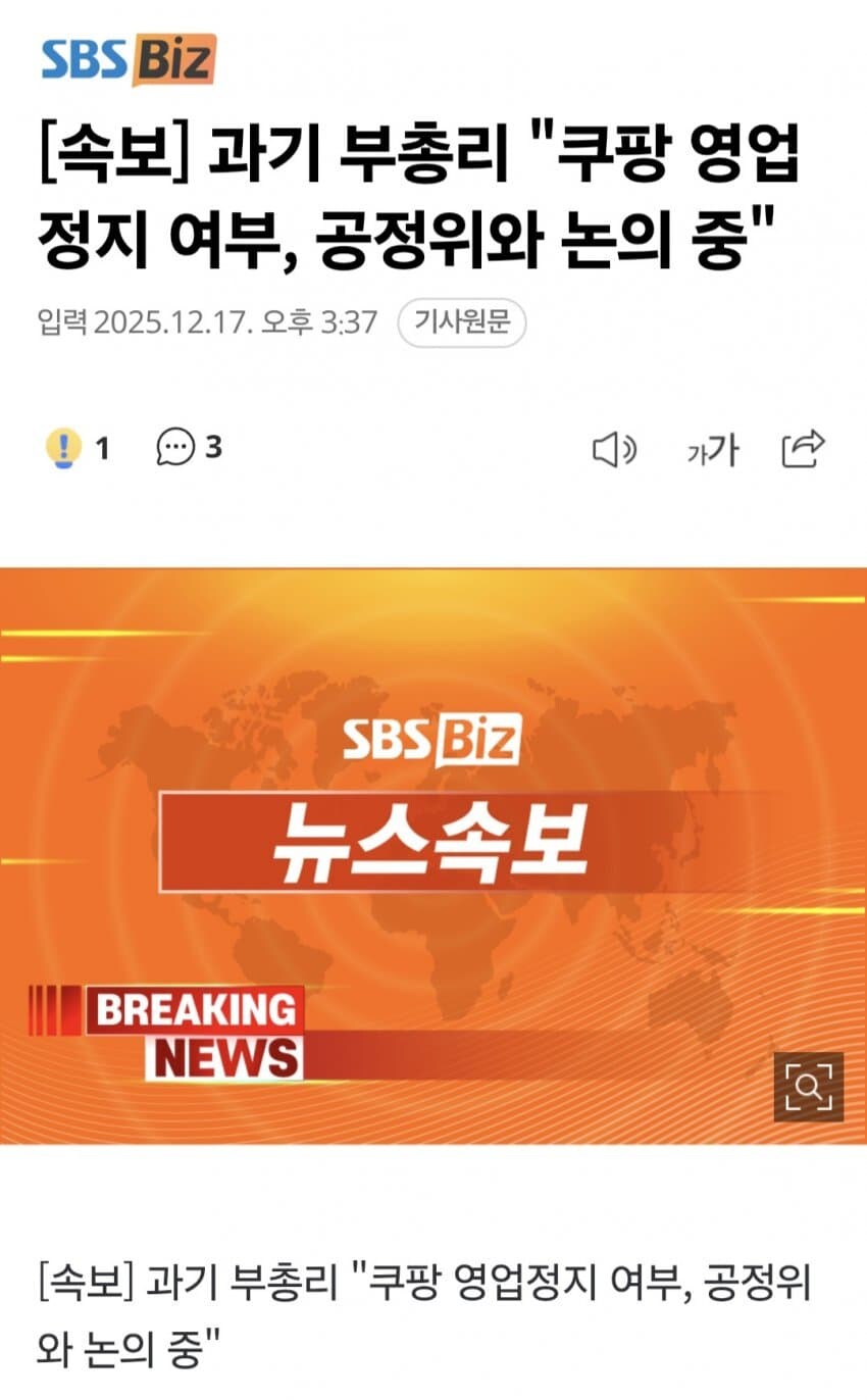 [속보] 과기부 "쿠팡 영업정지 여부, 공정위와 논의 중"_1.png