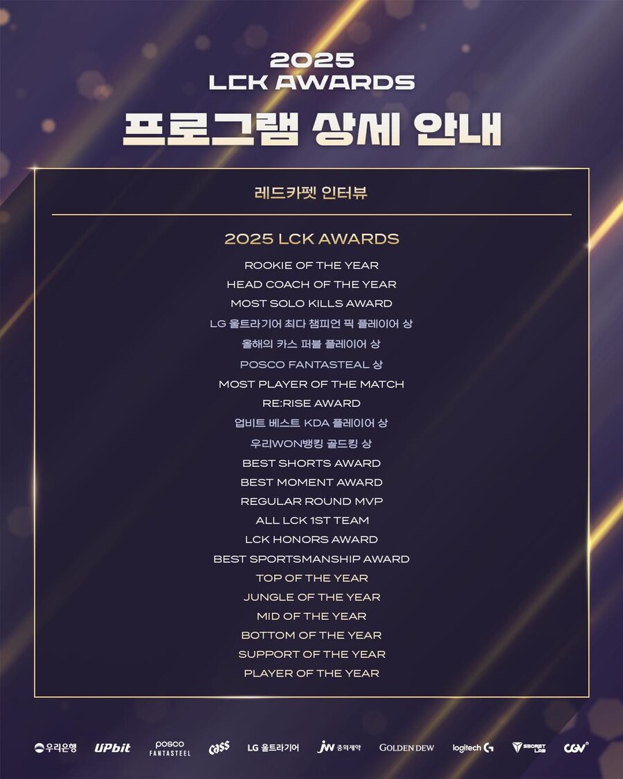 [LOL] 2025 LCK Awards 방송 안내_3.jpg