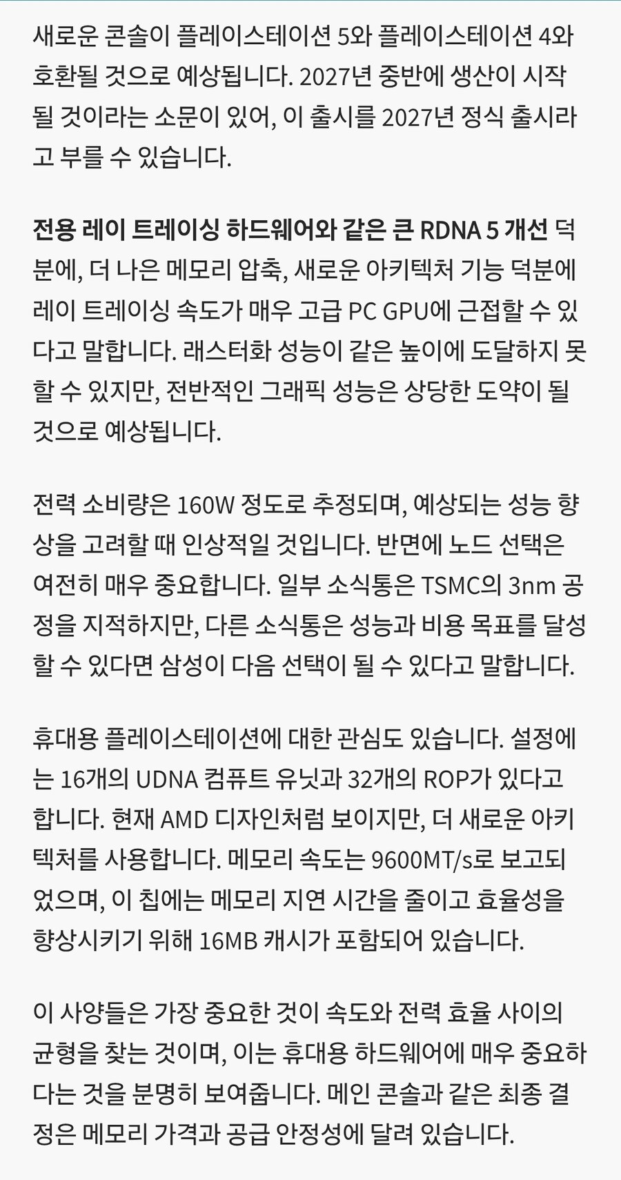 PS6 제조 업데이트: AMD, 삼성, 그리고 2027년으로 가는 길_7.jpg