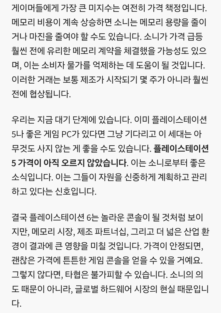 PS6 제조 업데이트: AMD, 삼성, 그리고 2027년으로 가는 길_8.jpg