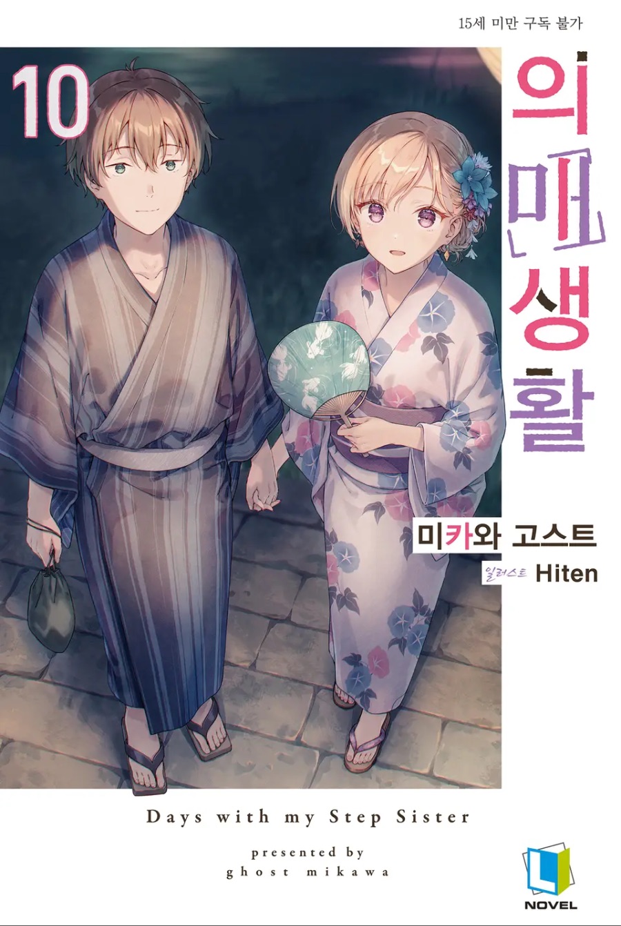 [의매생활] 10권 후기_1.jpeg