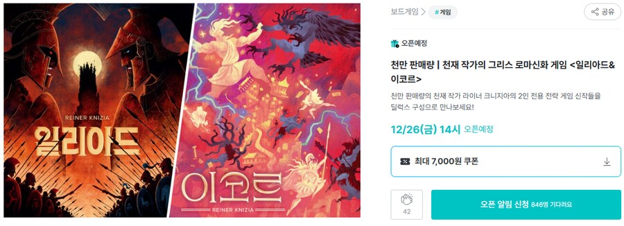 [딜라이트] 일리아드&이코르 펀딩예정 (12.26 2pm)_1.png