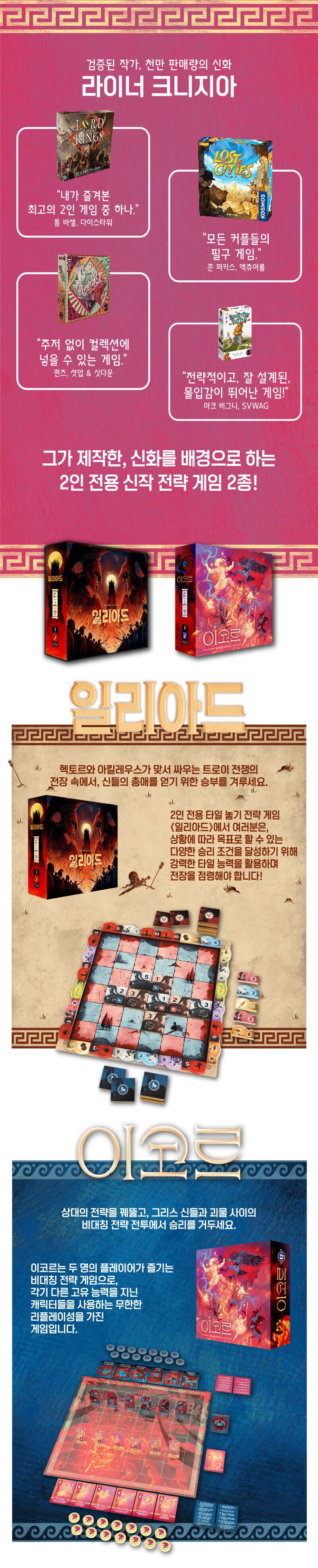 [딜라이트] 일리아드&이코르 펀딩예정 (12.26 2pm)_2.png
