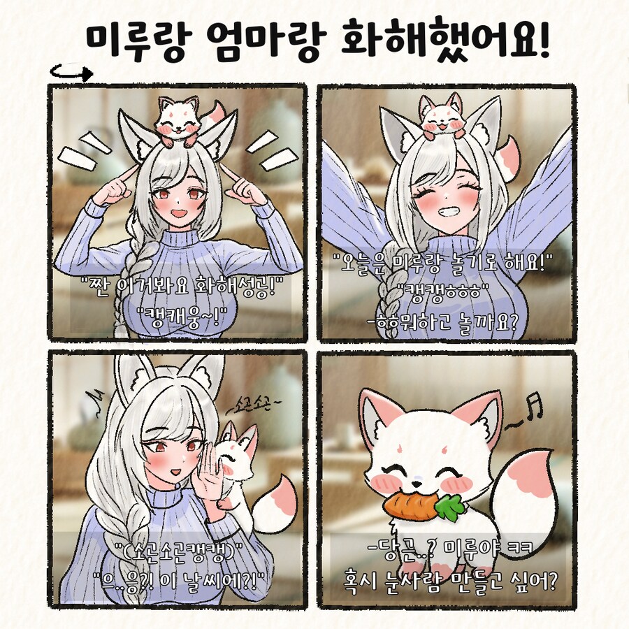 (여우찻집)예쁜여우 보구가용! 여우찻집 558~560편!!_5.png