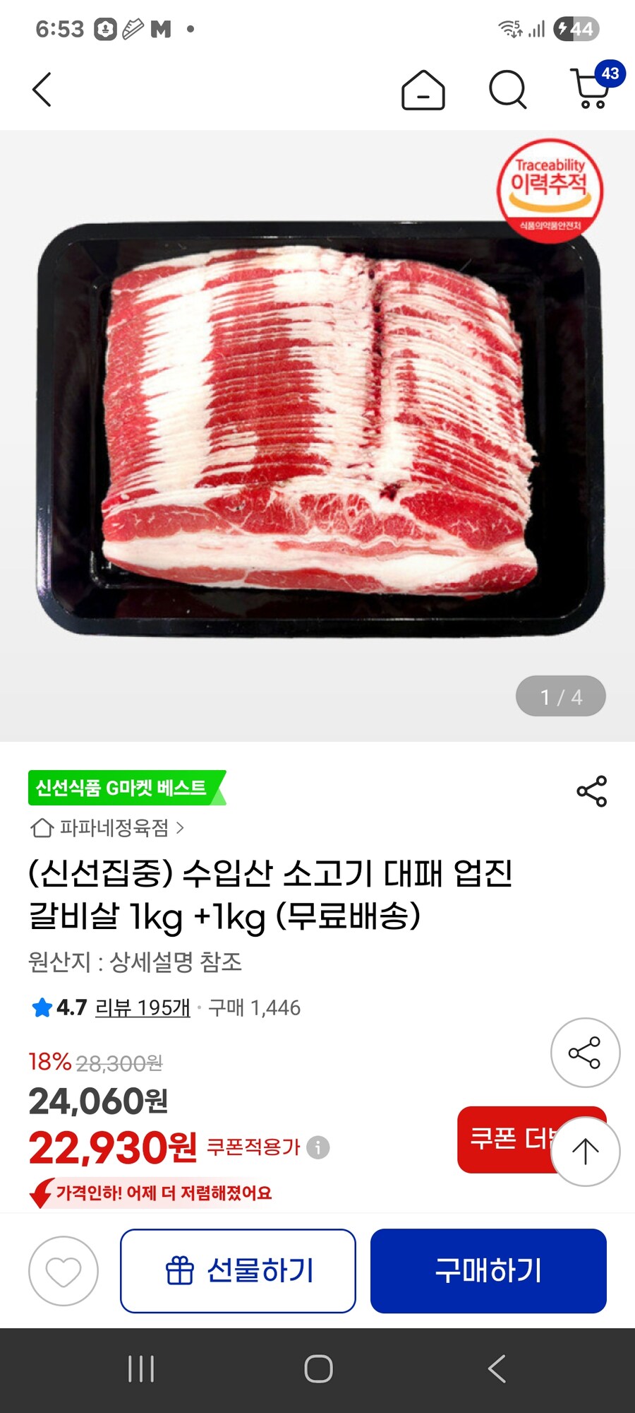 [지마켓] 수입산 소고기 대패 업진 갈비살 1kg +1kg / 22930원_1.jpg