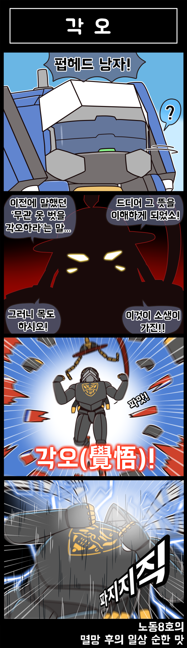 멸망 후의 일상 순한 맛 84화_1.png