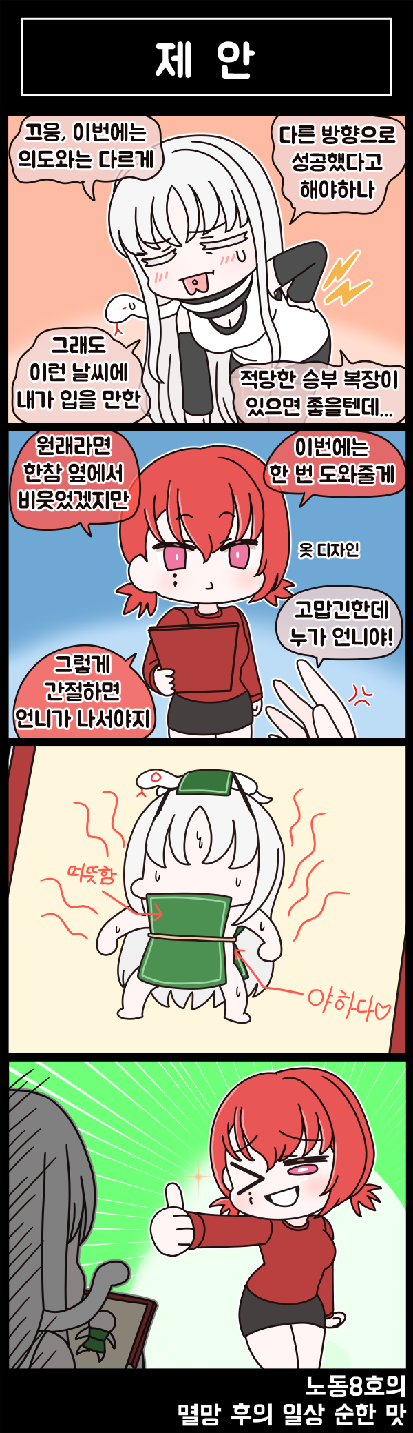 멸망 후의 일상 순한 맛 84화_3.png