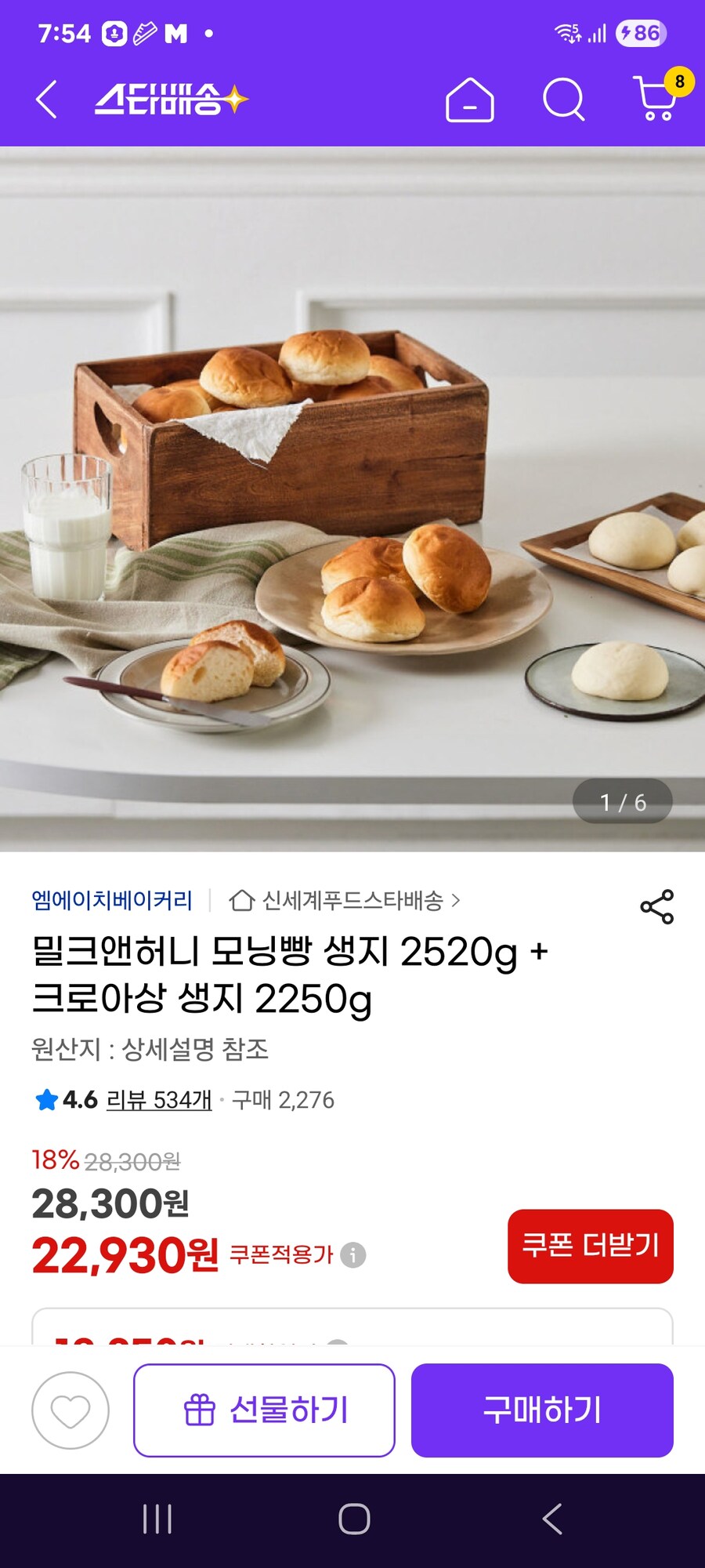 [지마켓] 모닝빵 생지 2520g + 크로아상 생지 2250g / 22930원_1.jpg