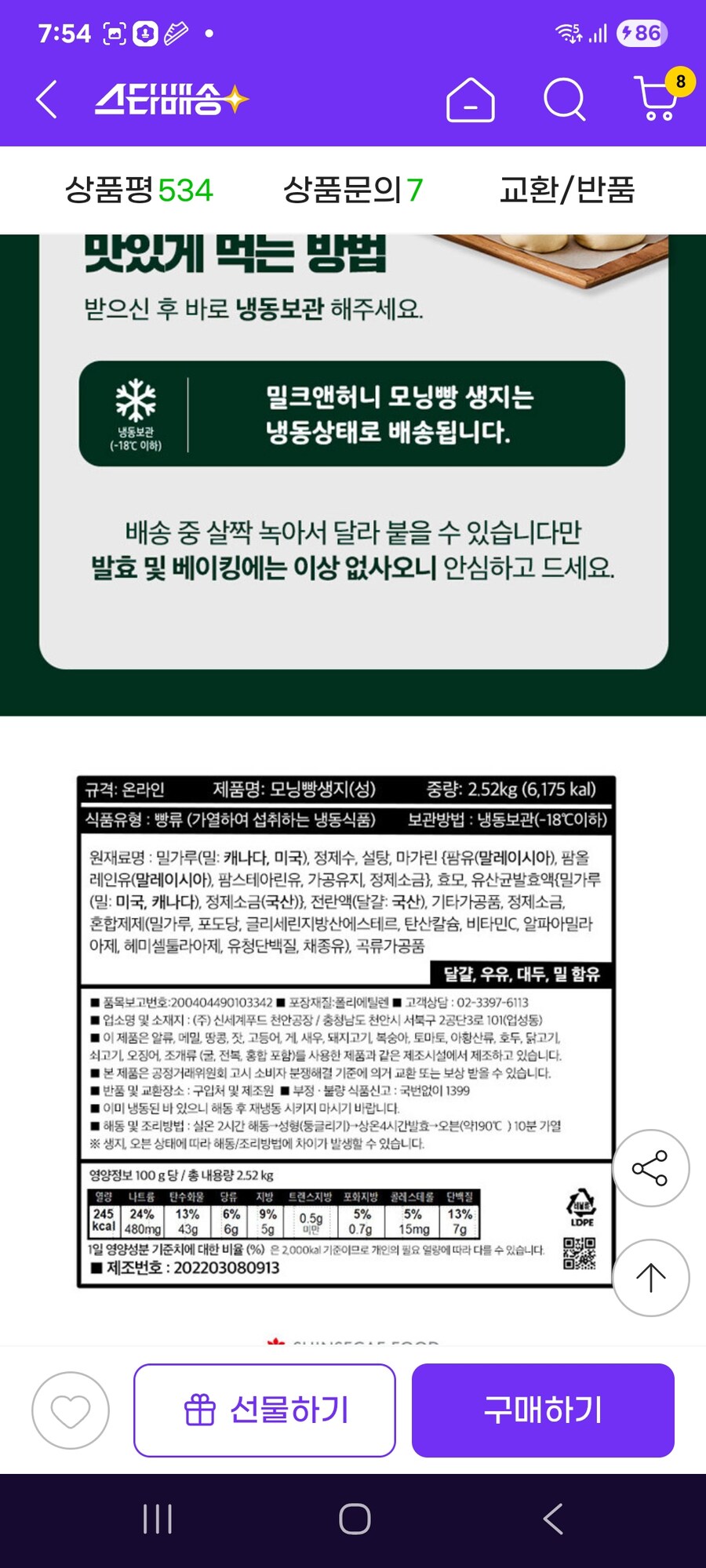 [지마켓] 모닝빵 생지 2520g + 크로아상 생지 2250g / 22930원_3.jpg