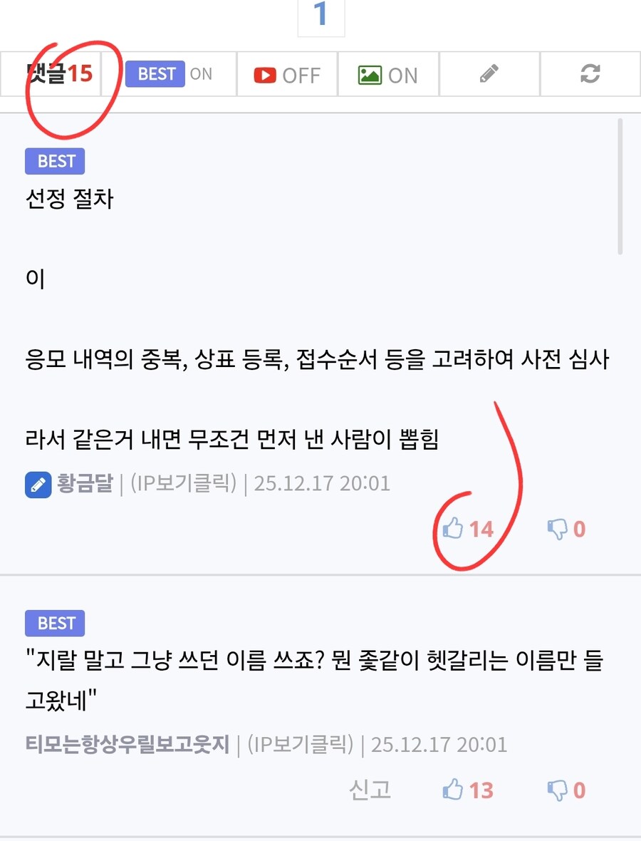 공지아님) 베스트 댓글 없어진건 오류가 아님_2.jpg