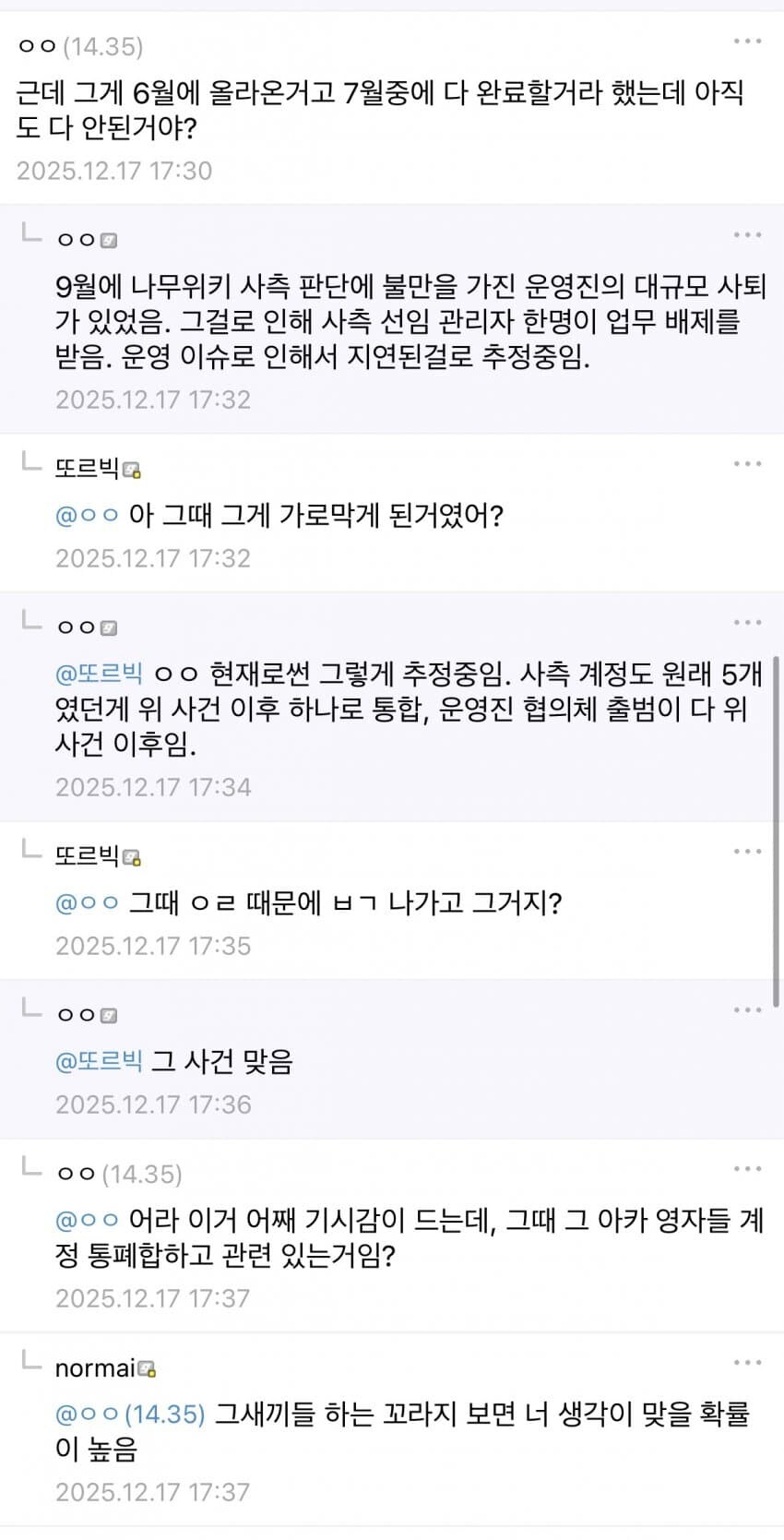 ㅇㅇㄱ)7월중에 완료될거라던 나무위키 분리가 아직도 안된이유_1.jpg
