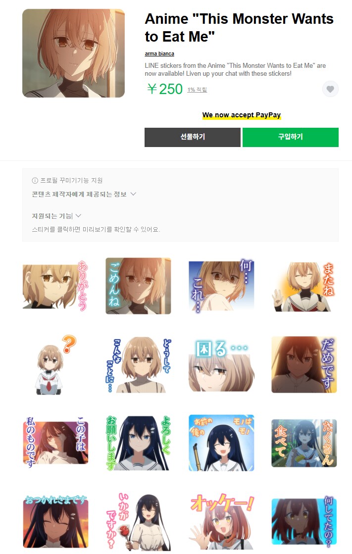 와타타베 라인스티커 출시_1.png