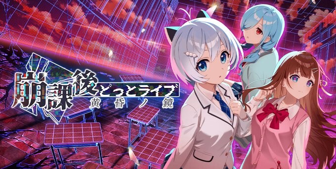 앱랜드)崩課後どっとライブ -黄昏ノ鏡- 특전박스 예약 개시_1.png