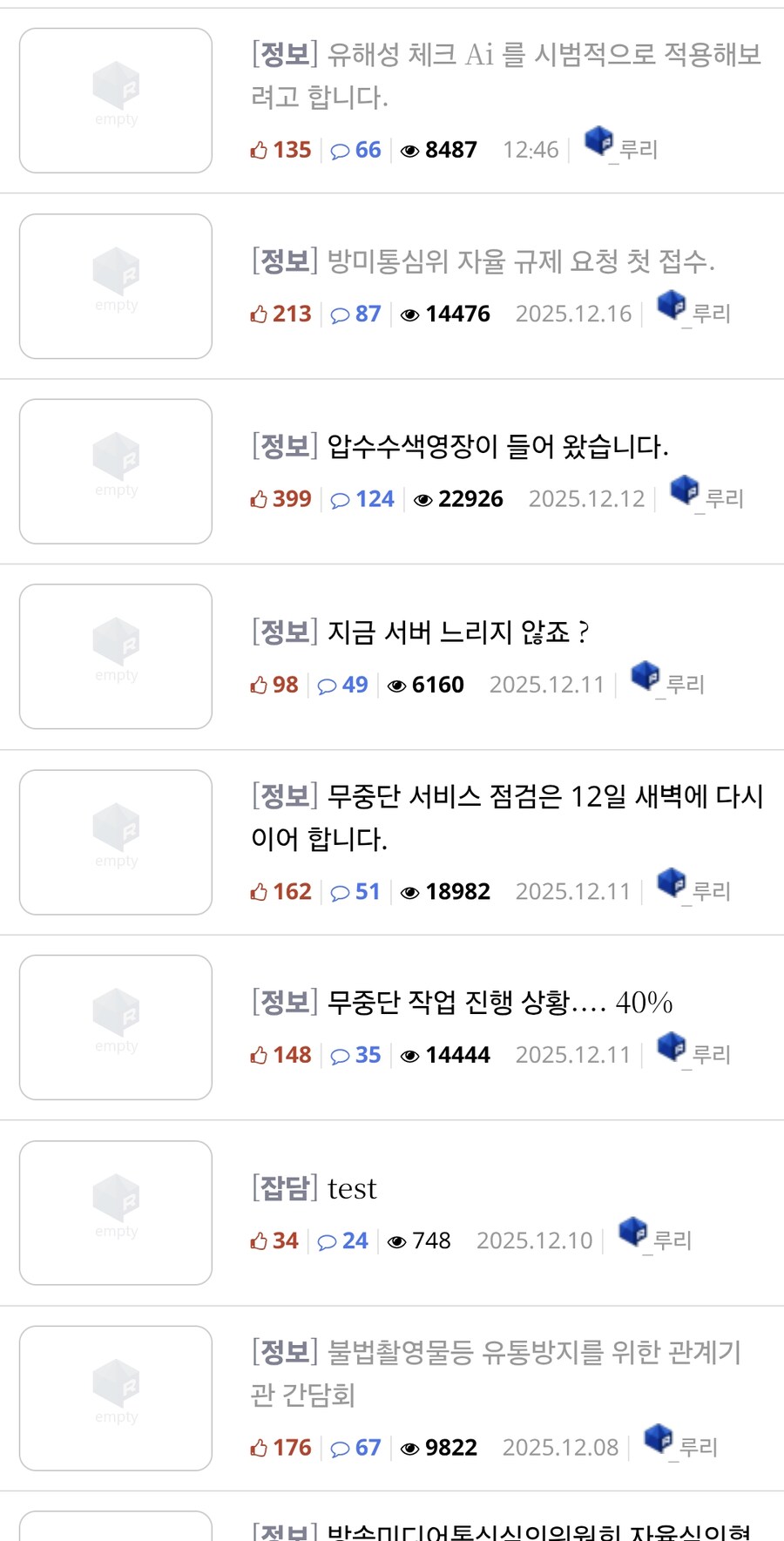 루리웹 운영진은 뭘하고 잇을까?_1.jpg