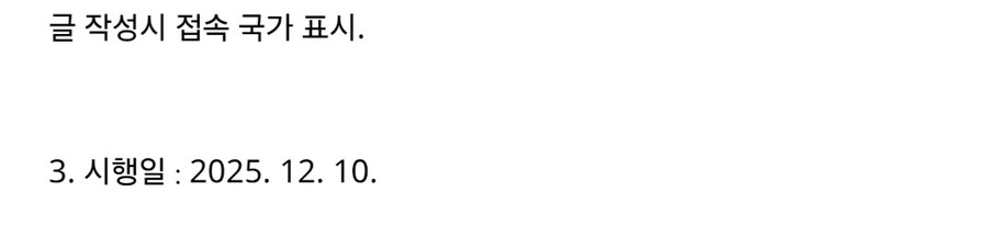 업뎃) 그래서 접속 국가 표시 언제 되요?_1.jpg