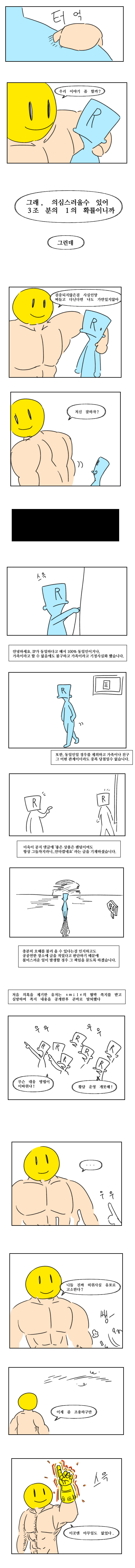 ???: 1위랑 2위 ip가 같은데.manhwa_4.jpg