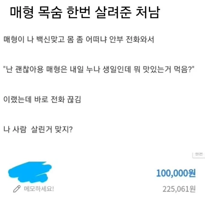 매형 목숨 한 번 살려준 처남.jpg_1.webp