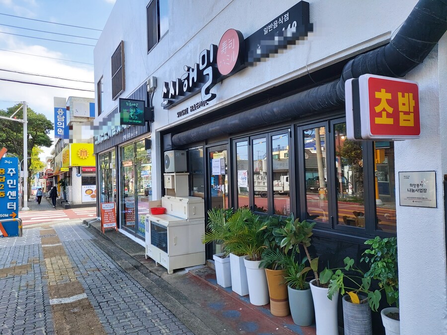 그냥 지나가다 보이길래 들어간 초밥집_2.jpg