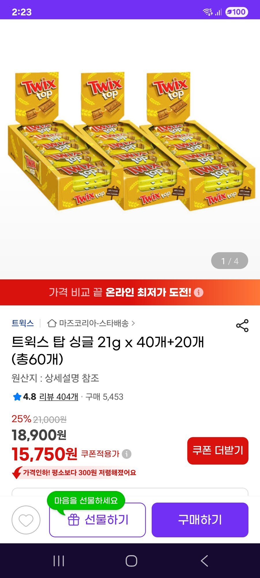 [지마켓] 트윅스 탑 싱글 21g x 40개+20개 (총60개) / 15750원_1.jpg