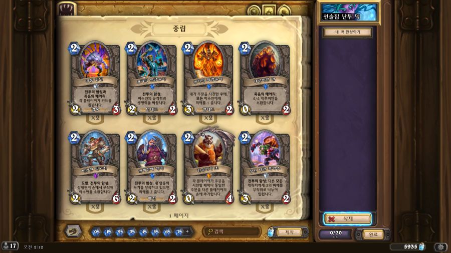 [하스스톤] 이번주 선술집 난투 (못된 아이 명단)_3.png