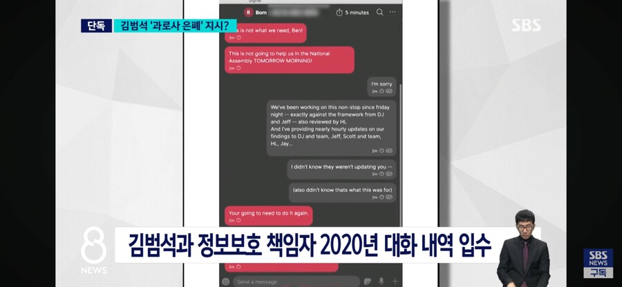 쿠팡, 과로사 은폐 지시 의혹을 SBS에서 보도.jpg_6.png